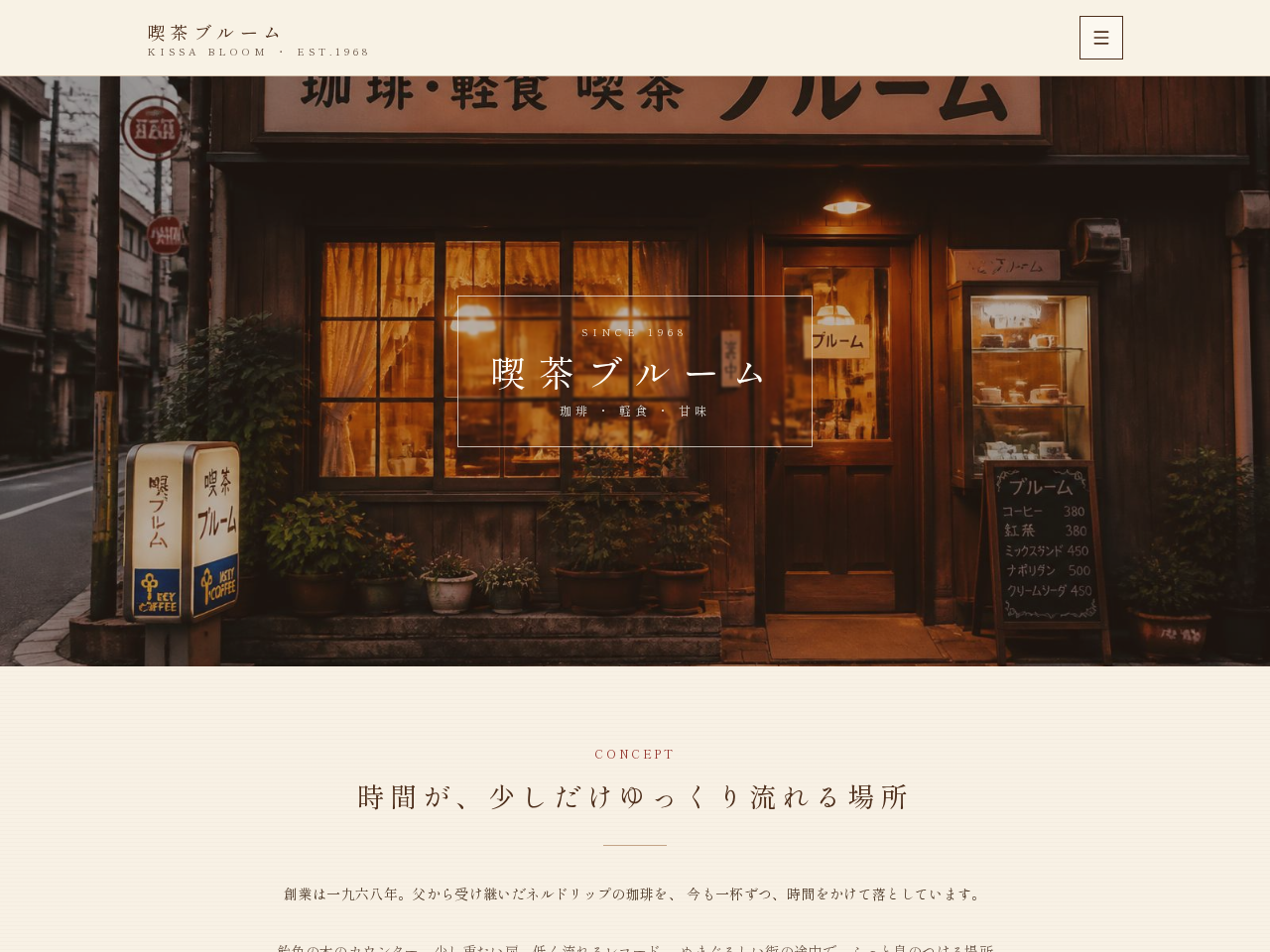 喫茶ブルーム HP