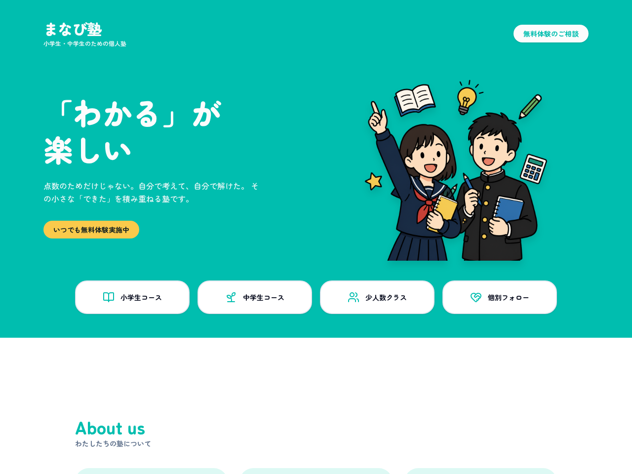 まなび塾 LP