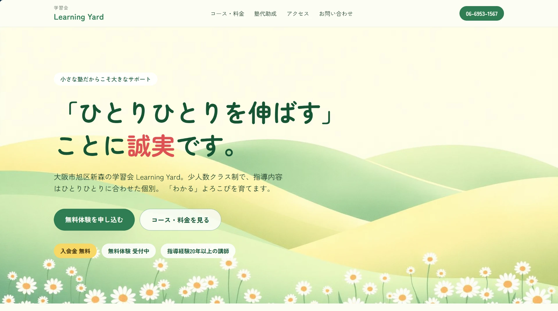 学習塾 LPの制作実績